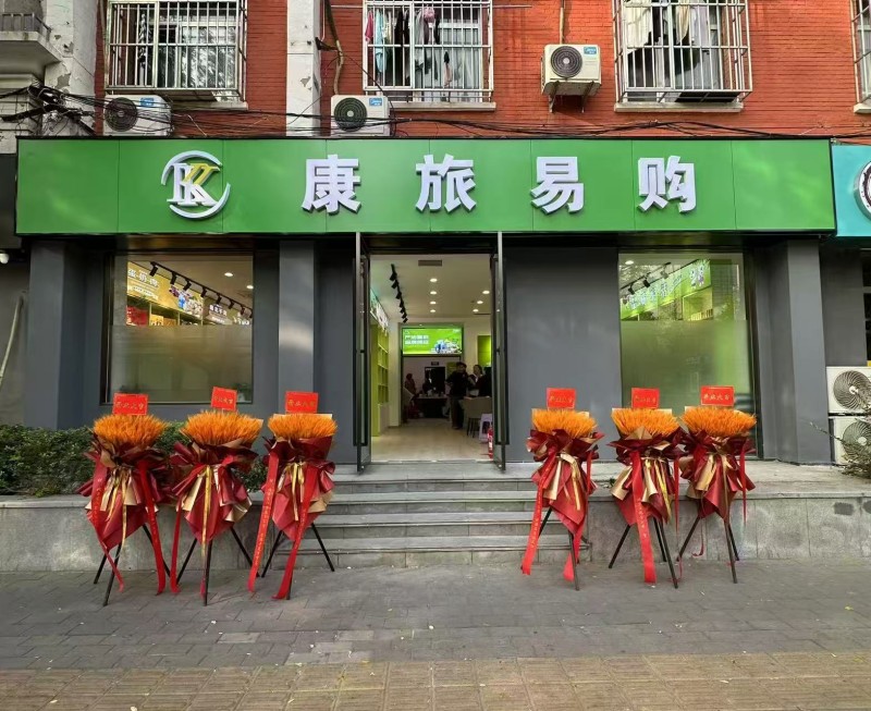 康旅易购相伴，让银发族安康无忧愉悦满盈 康旅易购：八载深耕共绘安康愉悦晚年画卷 康旅易购严选好物+定制旅行，打造安康愉悦生活圈